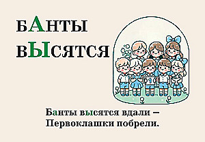 Мнемокарты по русскому языку. Ударения